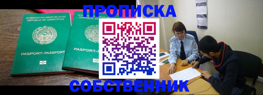 прописка гарантия в Кувшиново