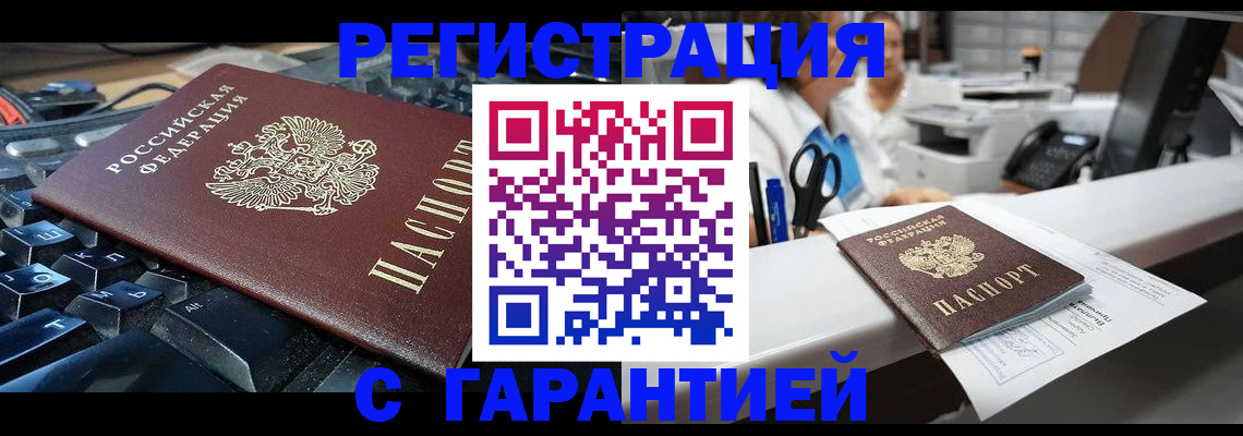 временная прописка в Кувшиново